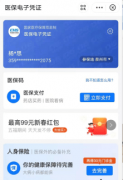 石狮现代医院上线医保电子凭证 让您无