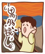 无痛胃镜」让您不再谈“镜”色变