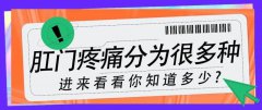 大便时肛门疼痛怎么办？