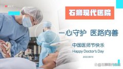 中国医师节｜一心守护，医路向善