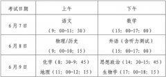 各位考生和家长朋友，高考备考小贴士