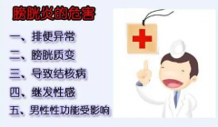 膀胱炎的预防措施有哪些？怎么缓解？