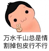 寒假来了，男娃割包皮的事儿要说一说