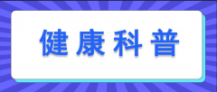 别让“腋下怪味”毁了你的夏天！一文